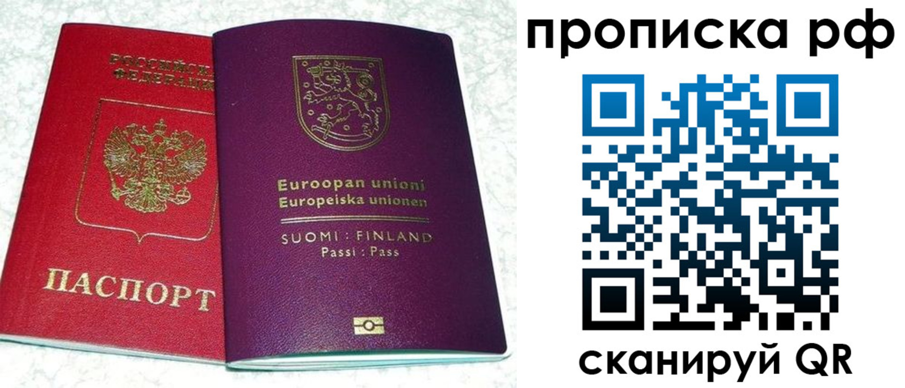 прописка ребенка в Ершове