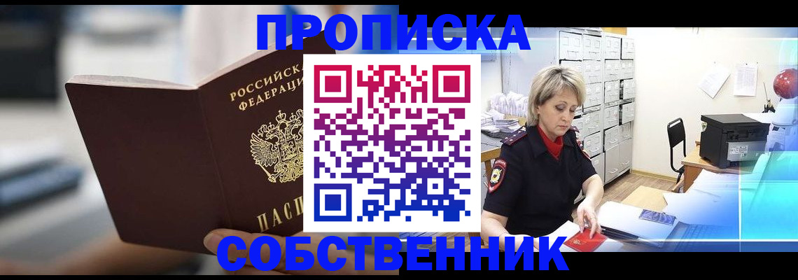 прописка в Ершове