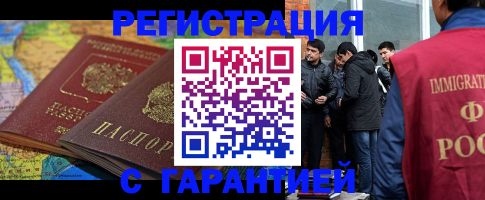 купить прописку в Ершове